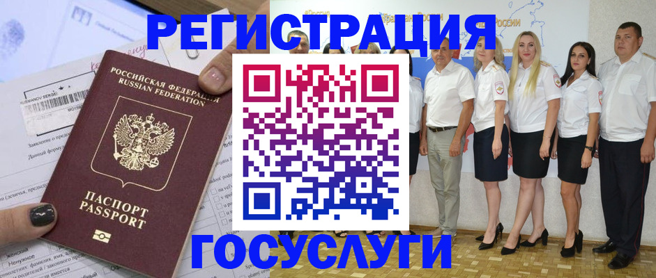 миграционный учет в Щёлкино