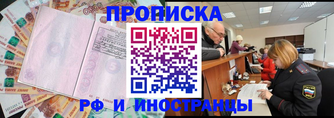 прописка в Щёлкино