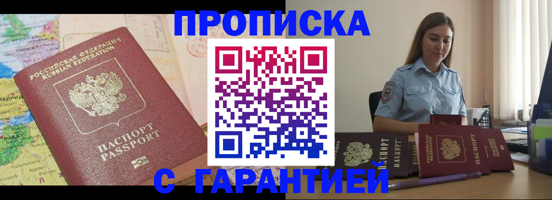временная регистрация в Щёлкино